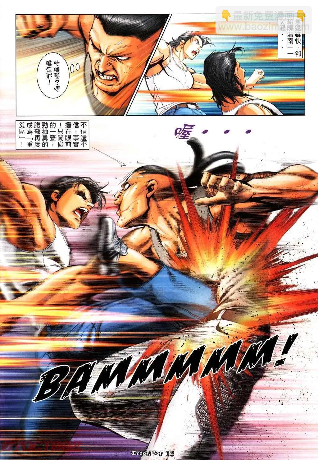 🍸古惑仔 第1007卷 第14页