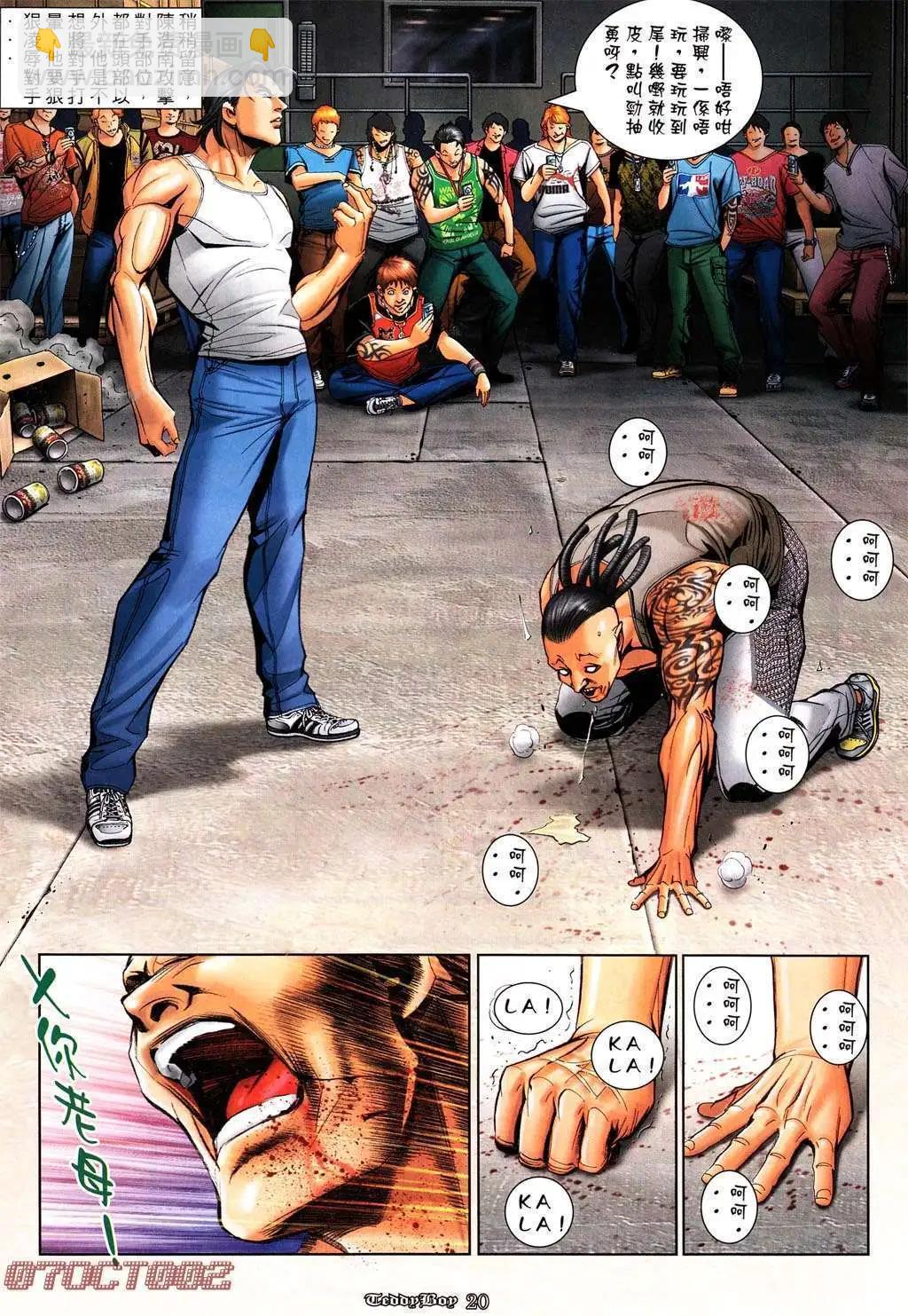 🍸古惑仔 第1007卷 第16页