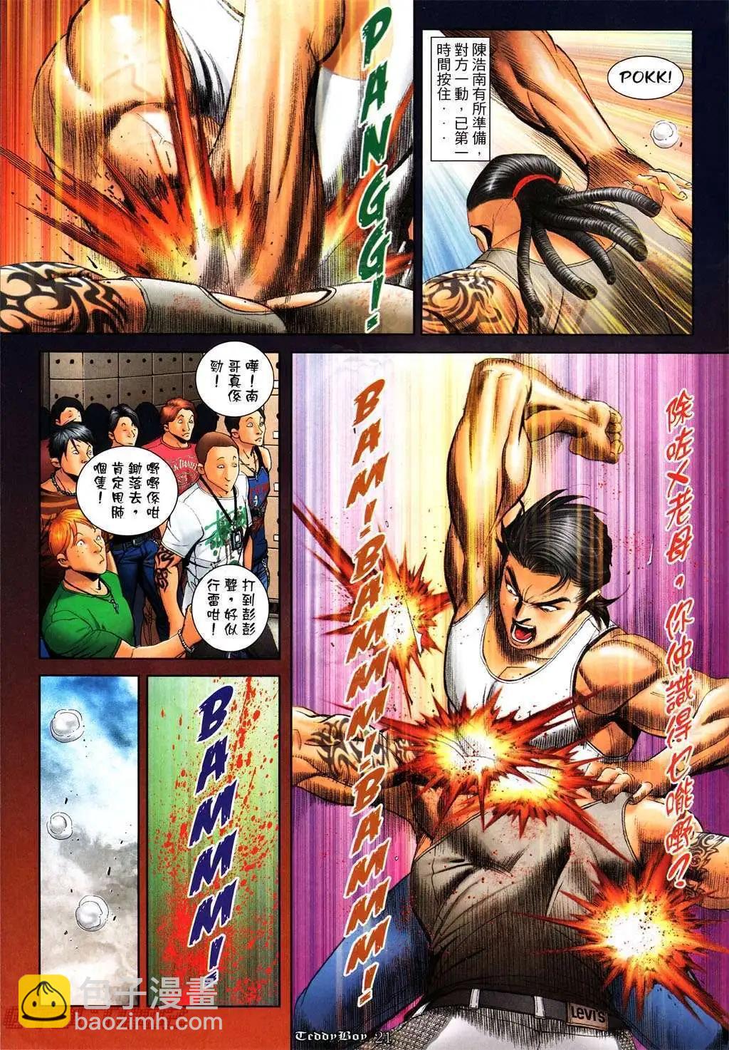🍸古惑仔 第1007卷 第17页
