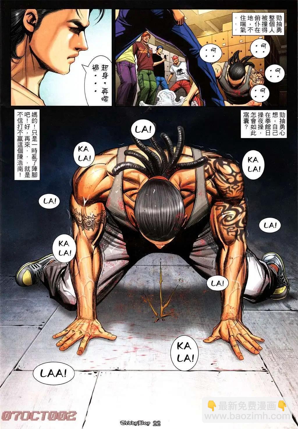 🍸古惑仔 第1007卷 第18页