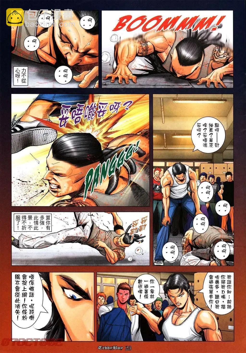 🍸古惑仔 第1007卷 第19页