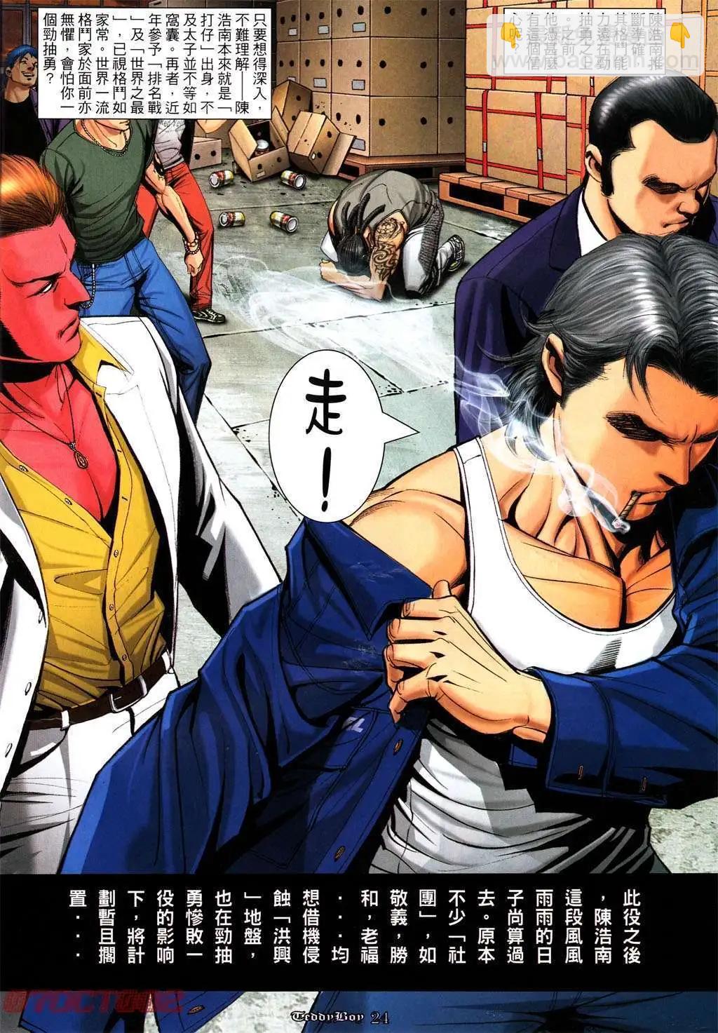 🍸古惑仔 第1007卷 第20页