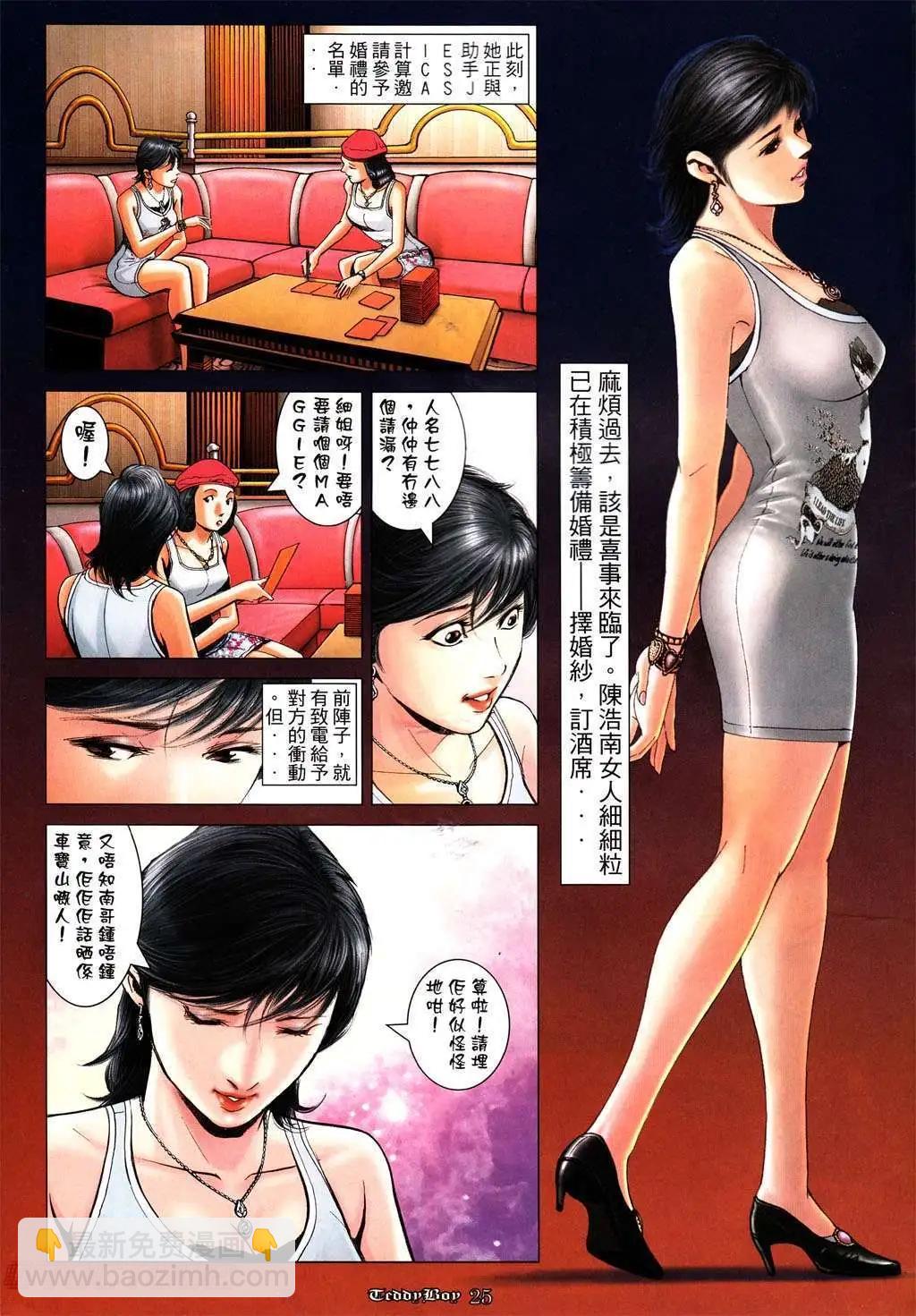 🍸古惑仔 第1007卷 第21页