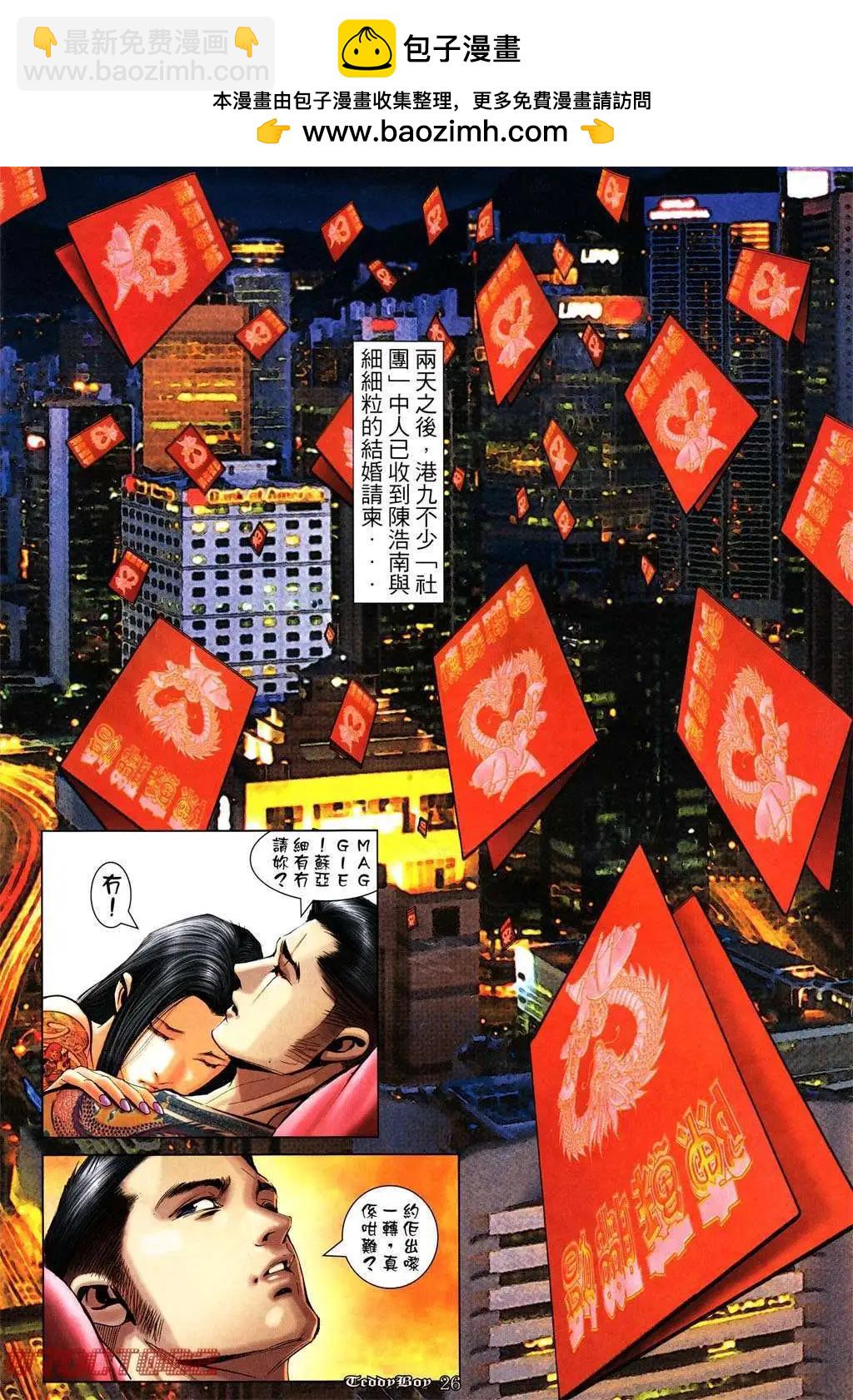 🍸古惑仔 第1007卷 第22页