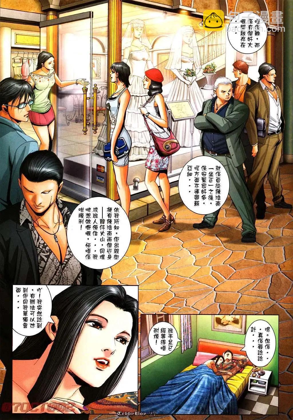 🍸古惑仔 第1007卷 第23页