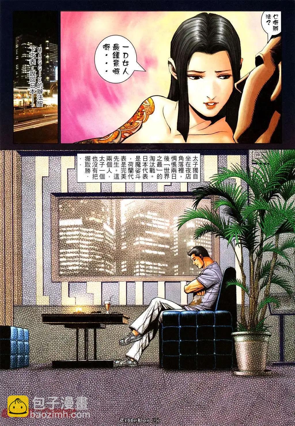 🍸古惑仔 第1007卷 第24页