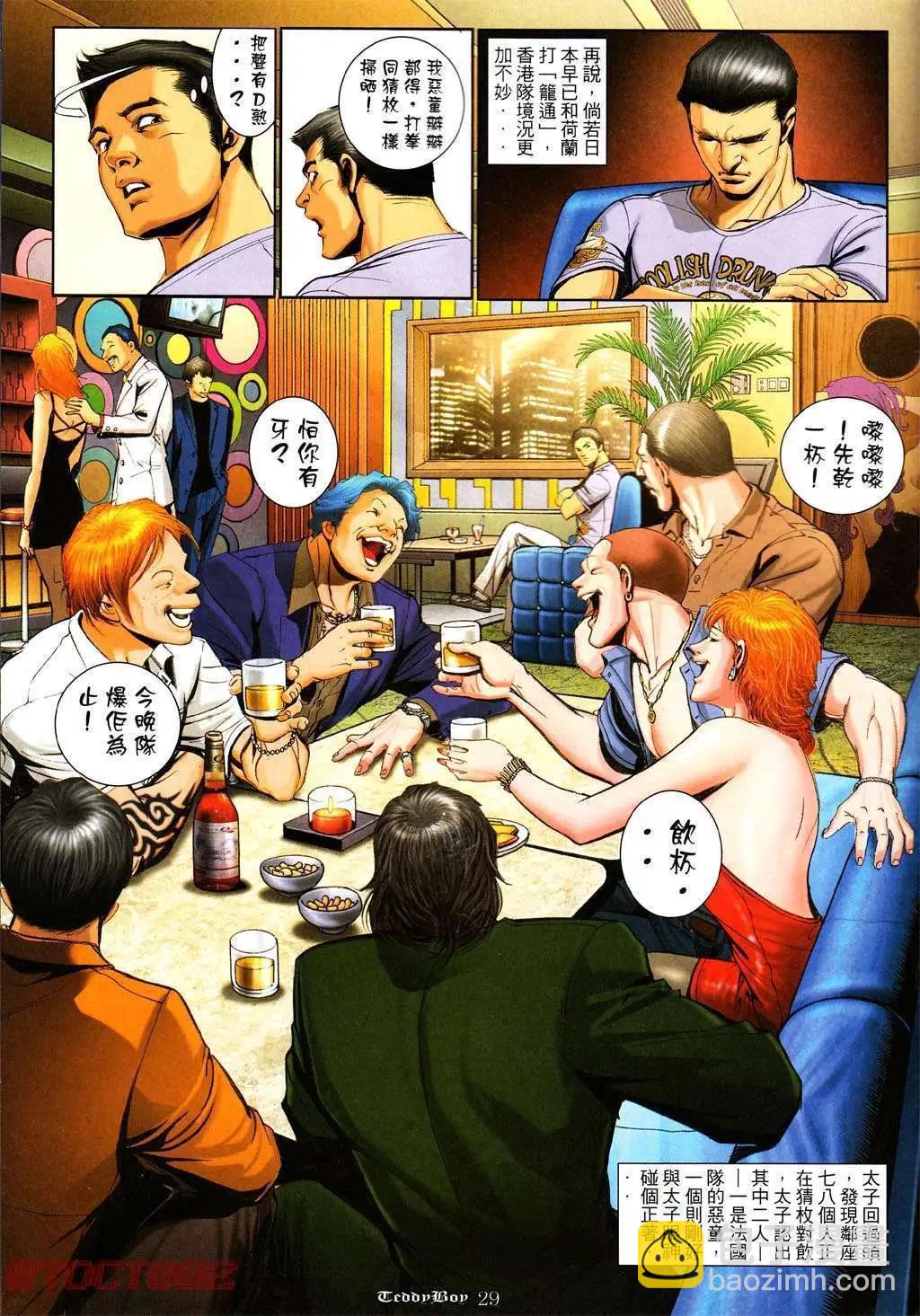 🍸古惑仔 第1007卷 第25页