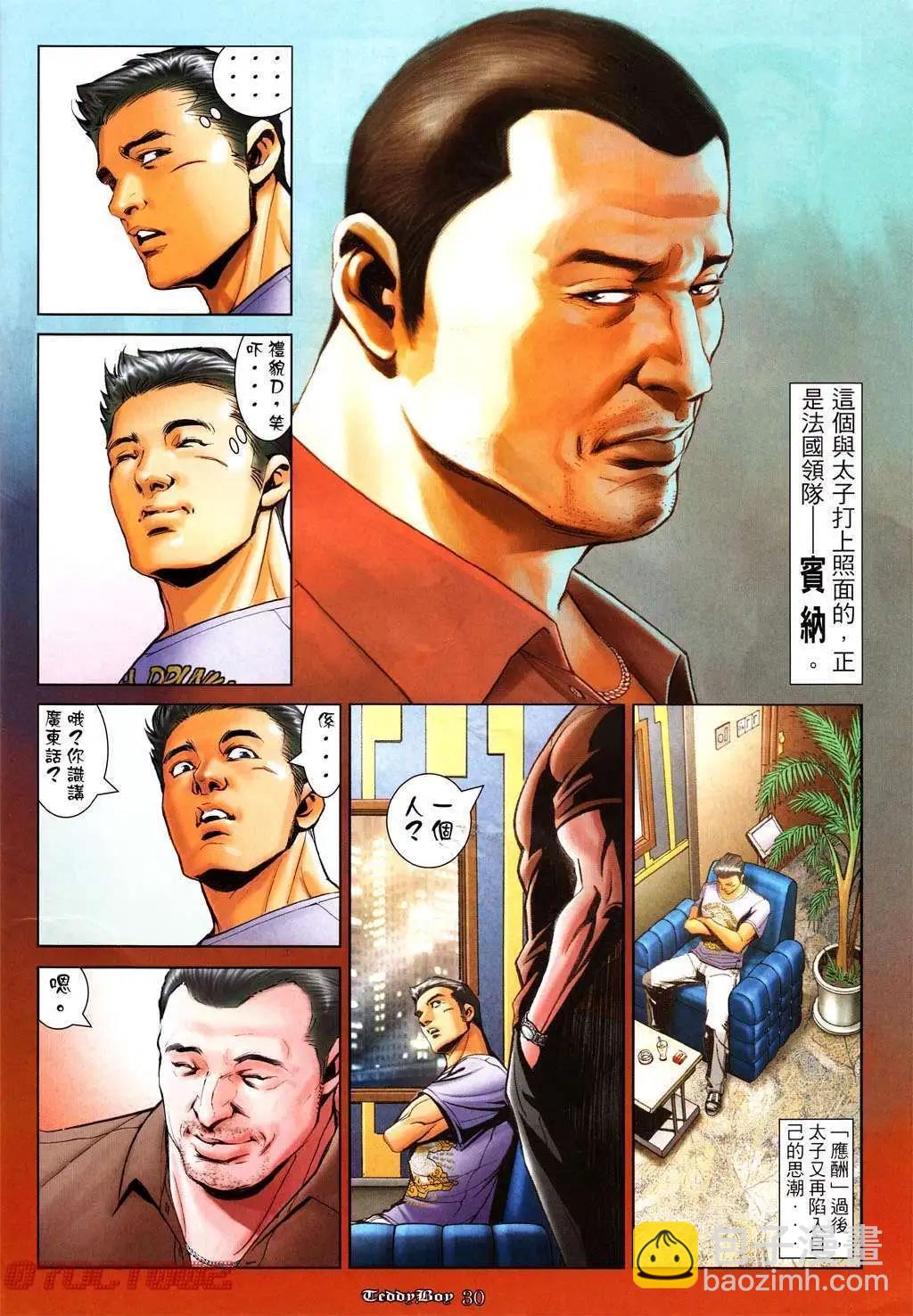 🍸古惑仔 第1007卷 第26页