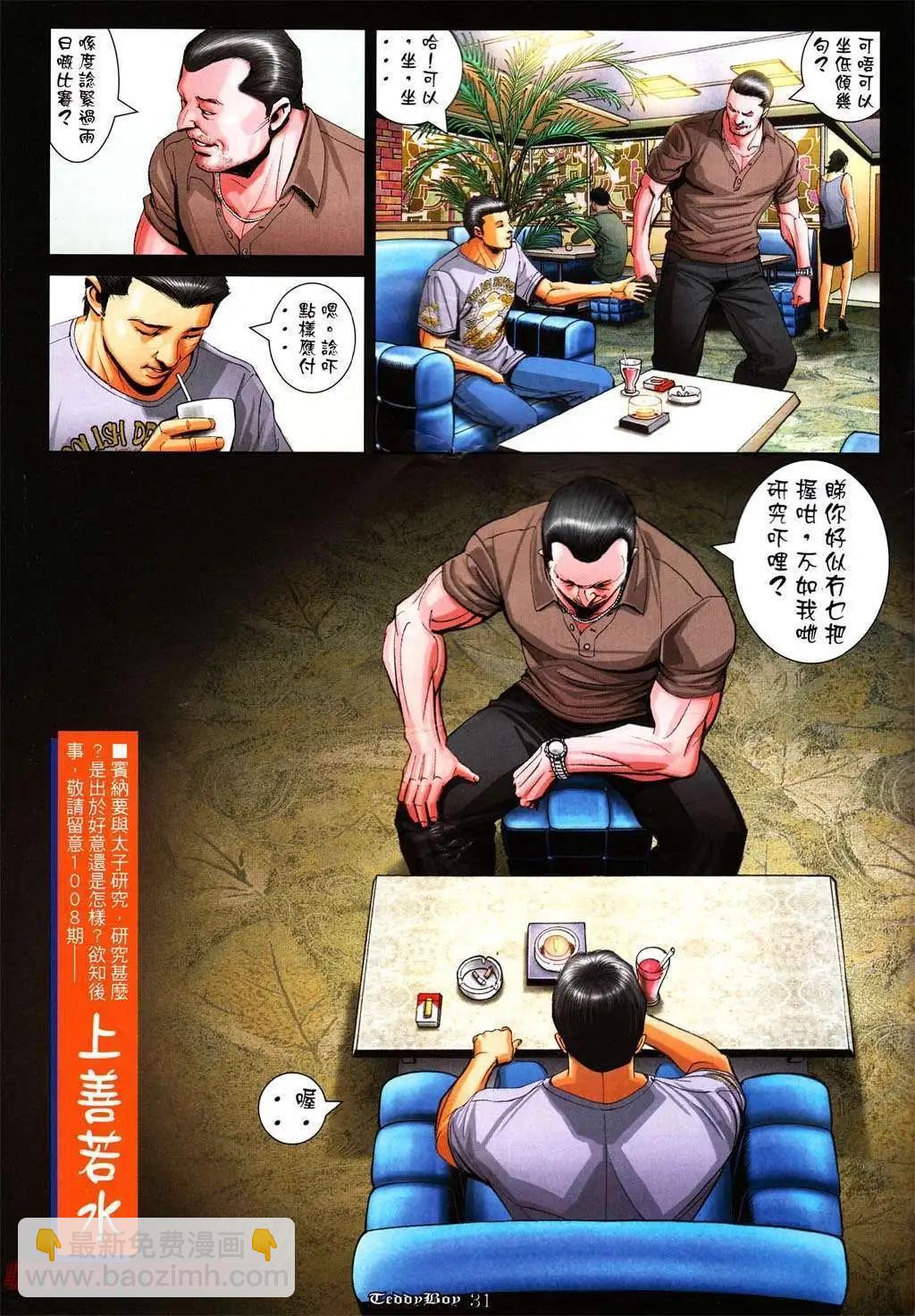 🍸古惑仔 第1007卷 第27页