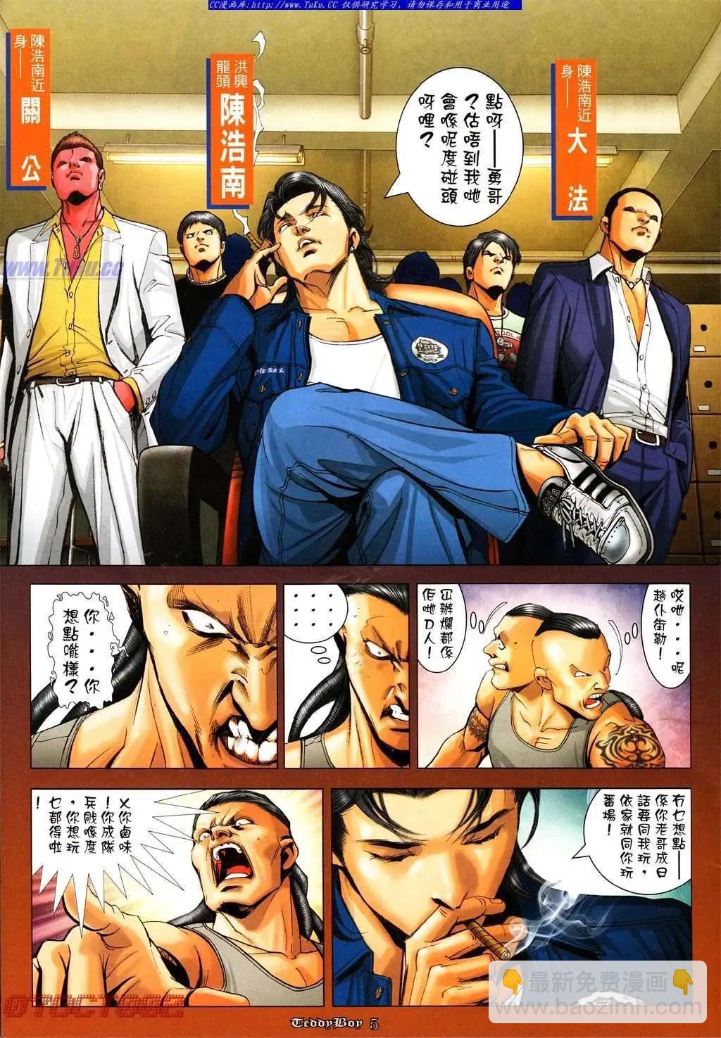 🍸古惑仔 第1007卷 第3页