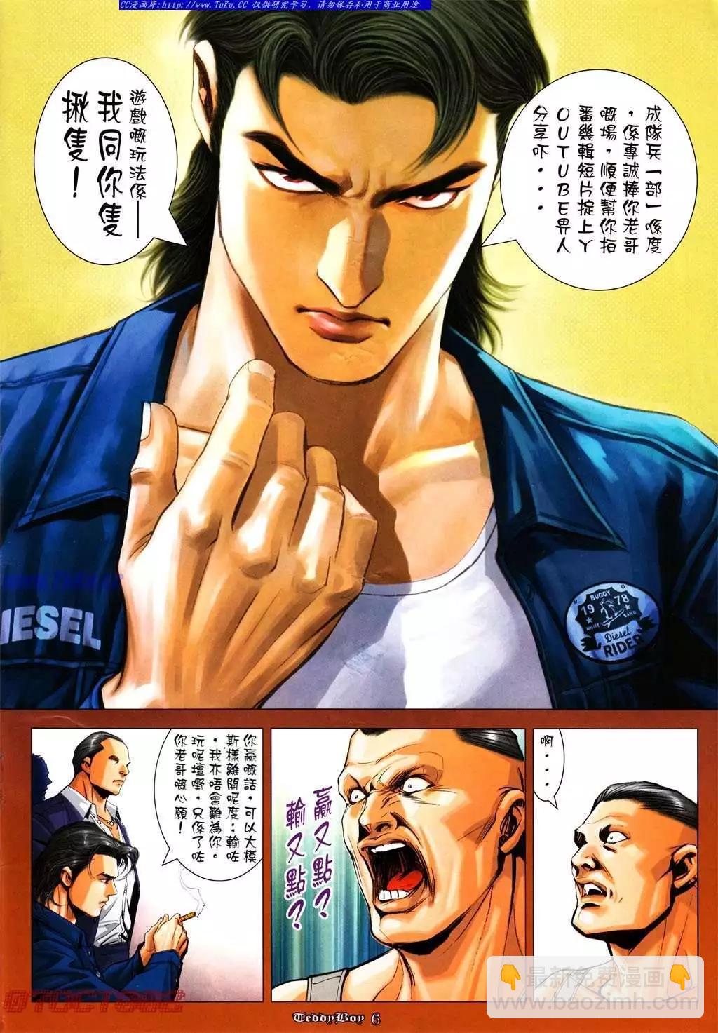 🍸古惑仔 第1007卷 第4页