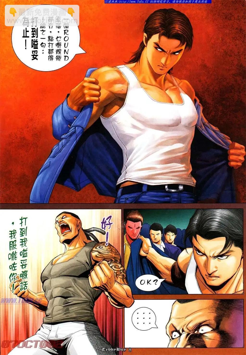 🍸古惑仔 第1007卷 第6页