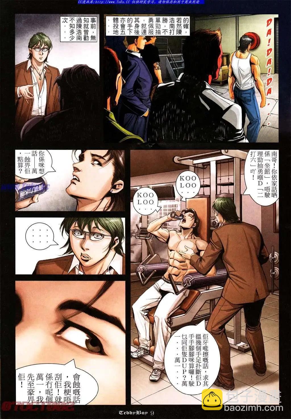 🍸古惑仔 第1007卷 第7页