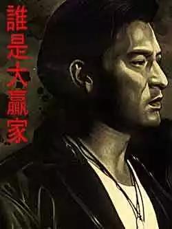 🍸古惑仔 第101卷 第1页