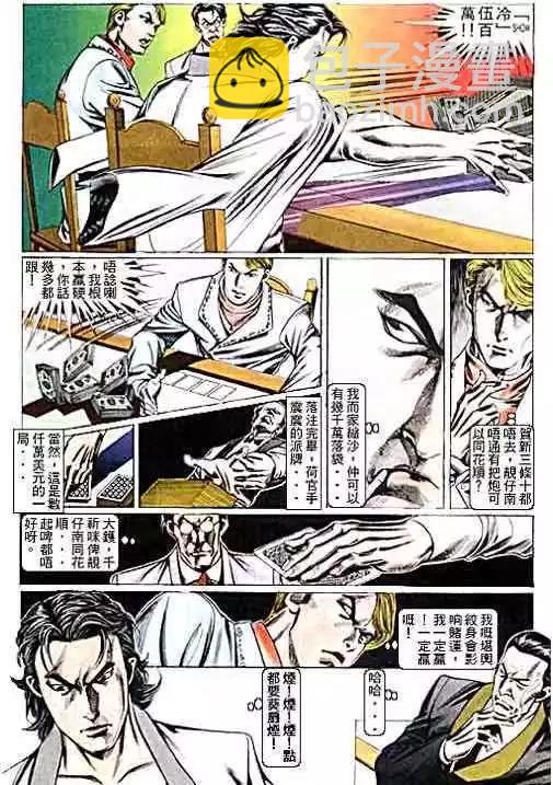 🍸古惑仔 第101卷 第10页
