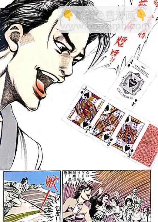 🍸古惑仔 第101卷 第11页