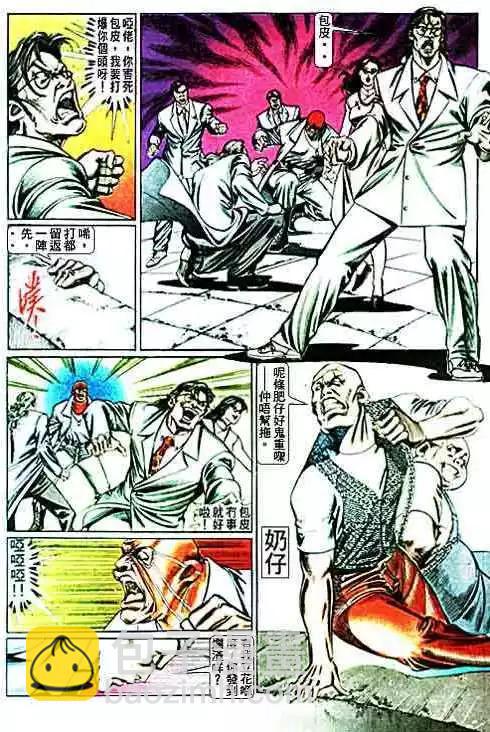 🍸古惑仔 第101卷 第12页