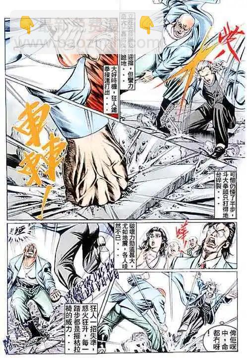🍸古惑仔 第101卷 第17页