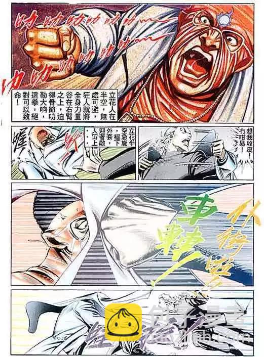🍸古惑仔 第101卷 第18页
