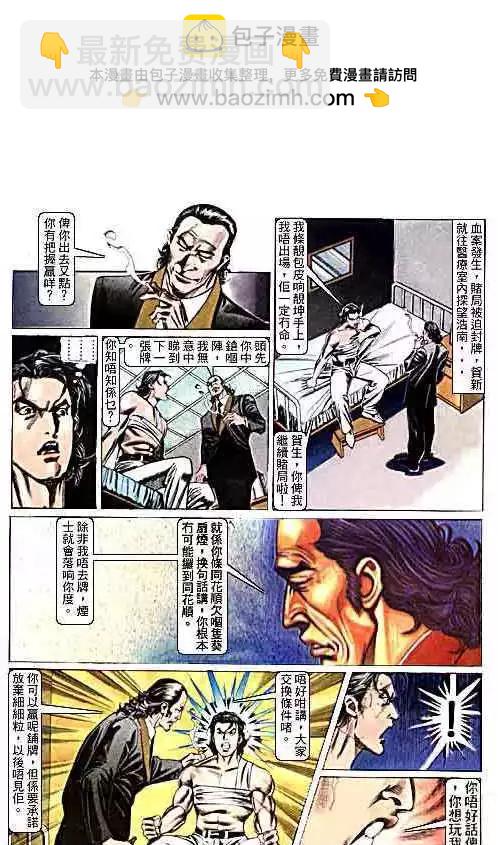 🍸古惑仔 第101卷 第2页