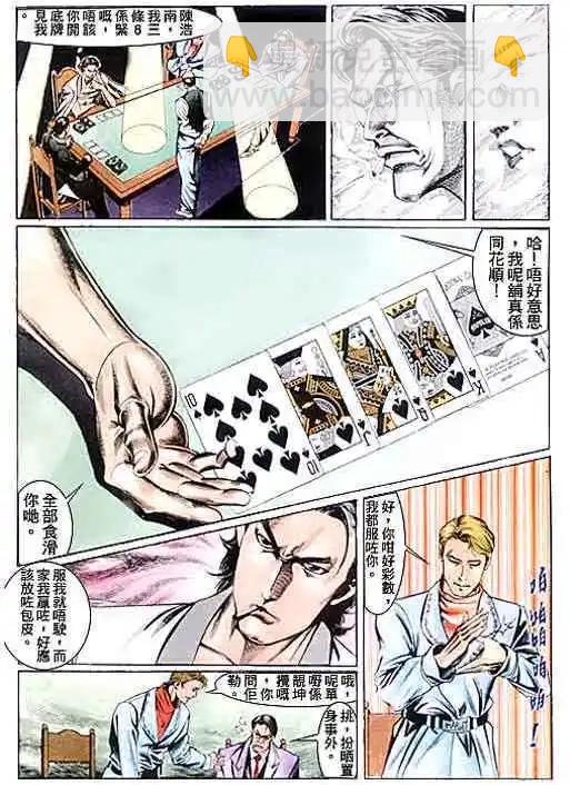 🍸古惑仔 第101卷 第20页