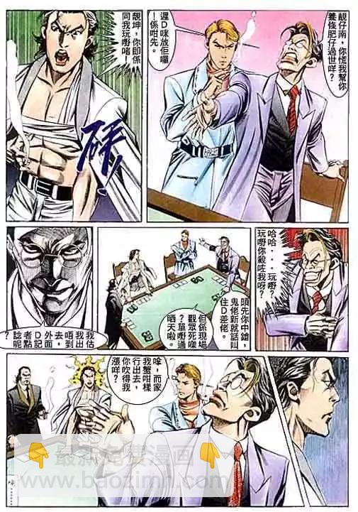 🍸古惑仔 第101卷 第21页