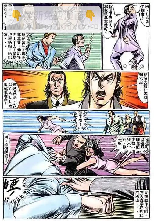 🍸古惑仔 第101卷 第22页