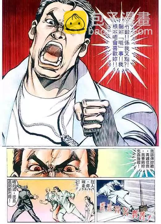 🍸古惑仔 第101卷 第24页