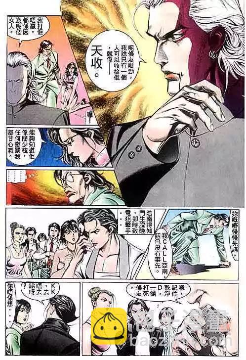 🍸古惑仔 第101卷 第25页
