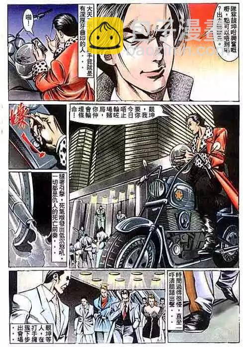 🍸古惑仔 第101卷 第26页