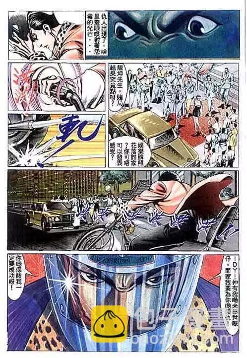 🍸古惑仔 第101卷 第27页