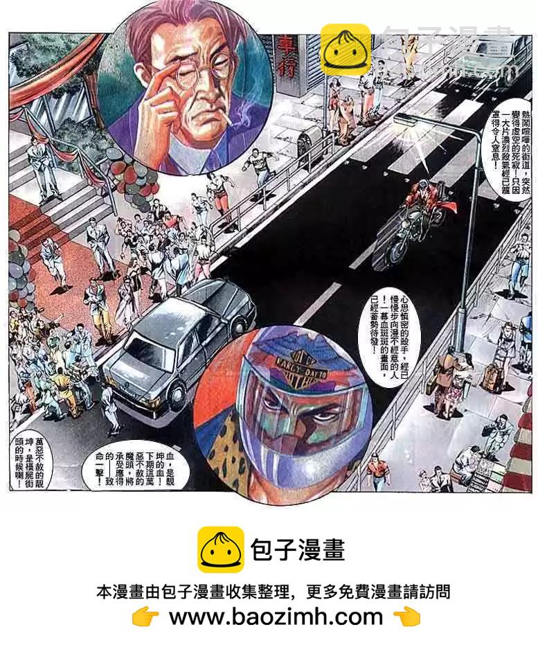 🍸古惑仔 第101卷 第28页
