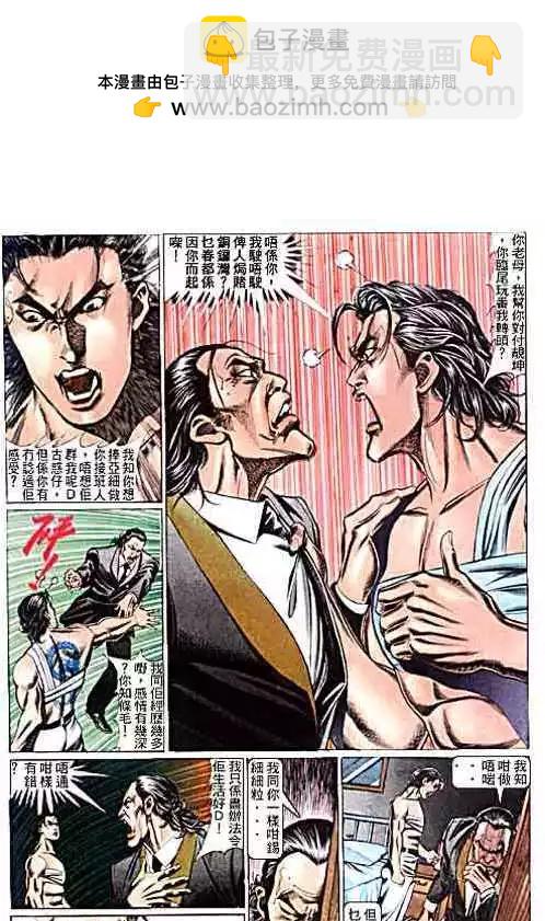 🍸古惑仔 第101卷 第3页