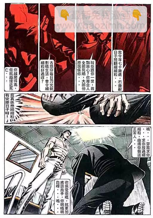 🍸古惑仔 第101卷 第4页