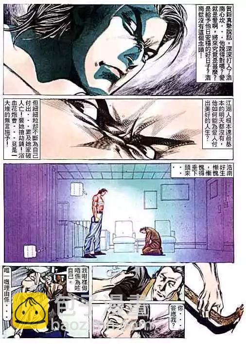 🍸古惑仔 第101卷 第5页