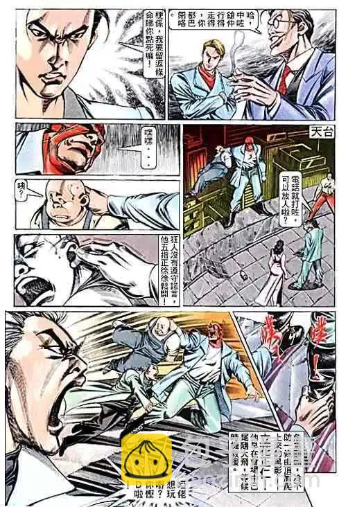 🍸古惑仔 第101卷 第7页