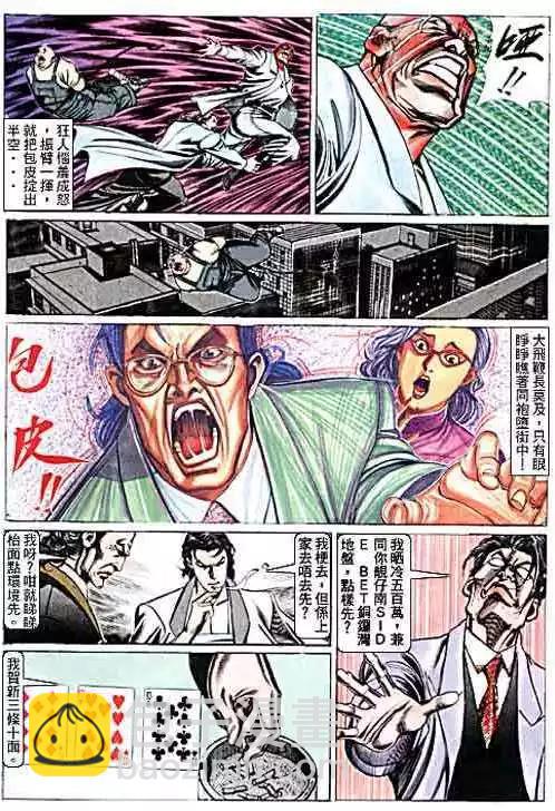 🍸古惑仔 第101卷 第8页