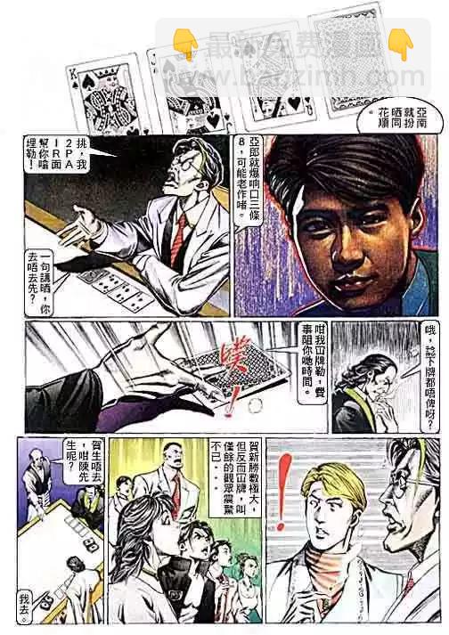 🍸古惑仔 第101卷 第9页