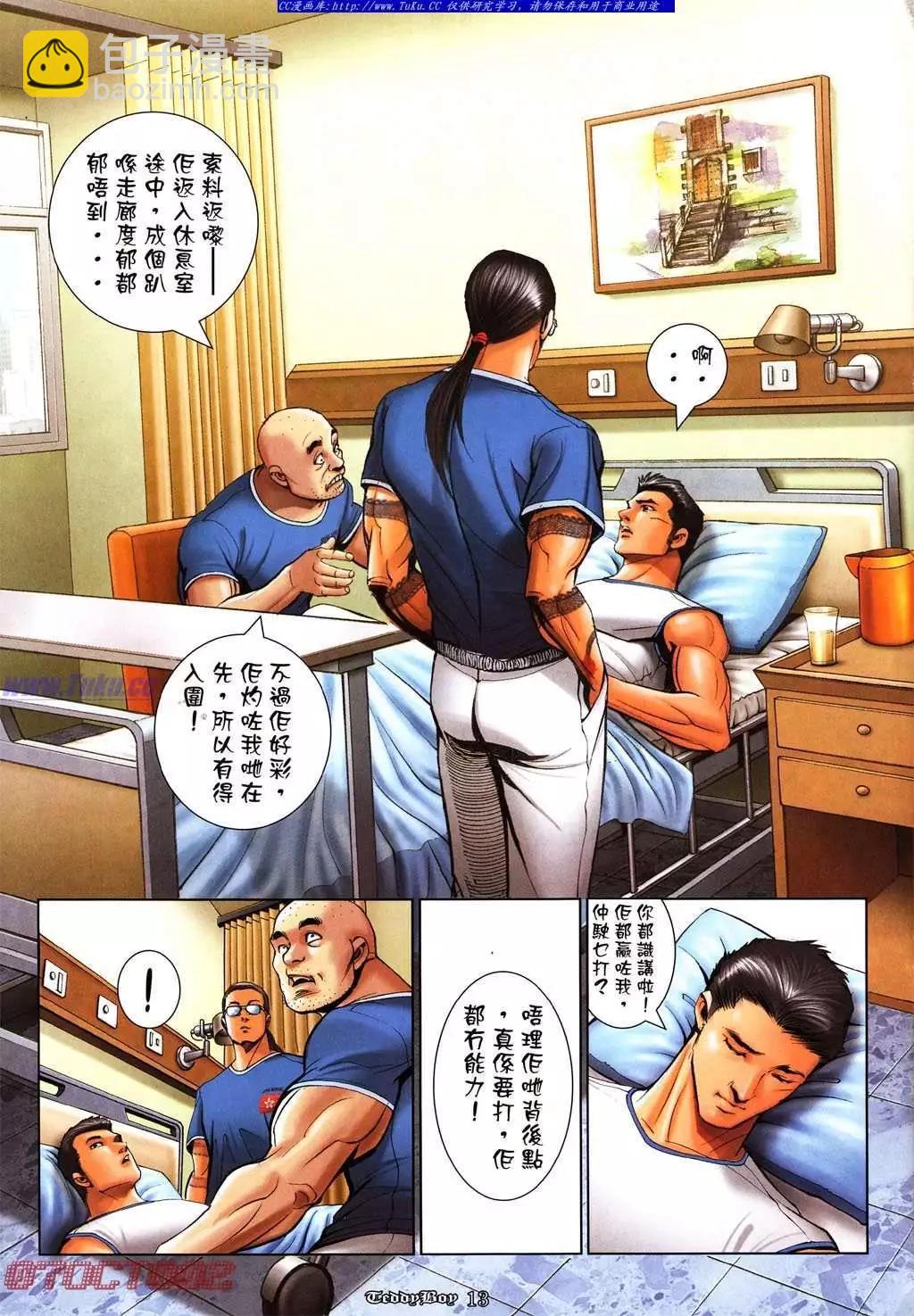 🍸古惑仔 第1011卷 第10页