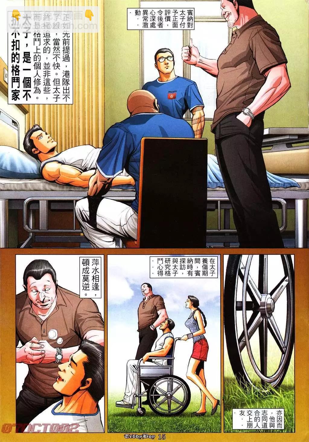 🍸古惑仔 第1011卷 第12页