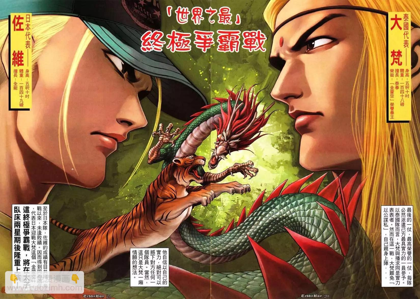 🍸古惑仔 第1011卷 第15页