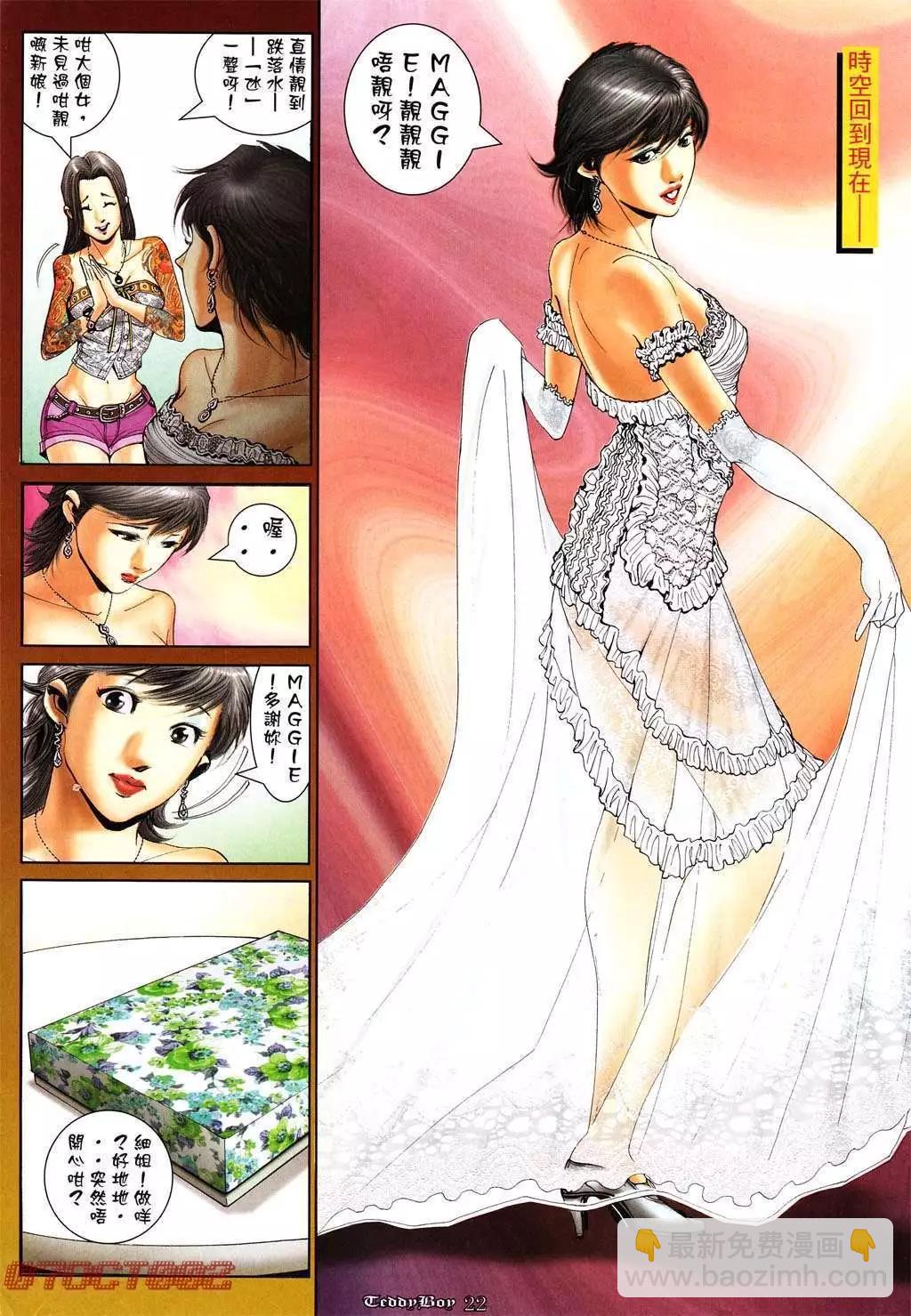 🍸古惑仔 第1011卷 第16页