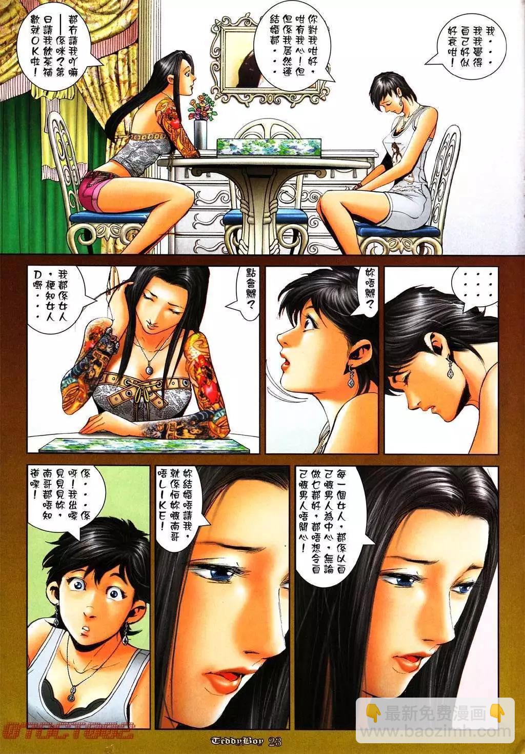 🍸古惑仔 第1011卷 第17页