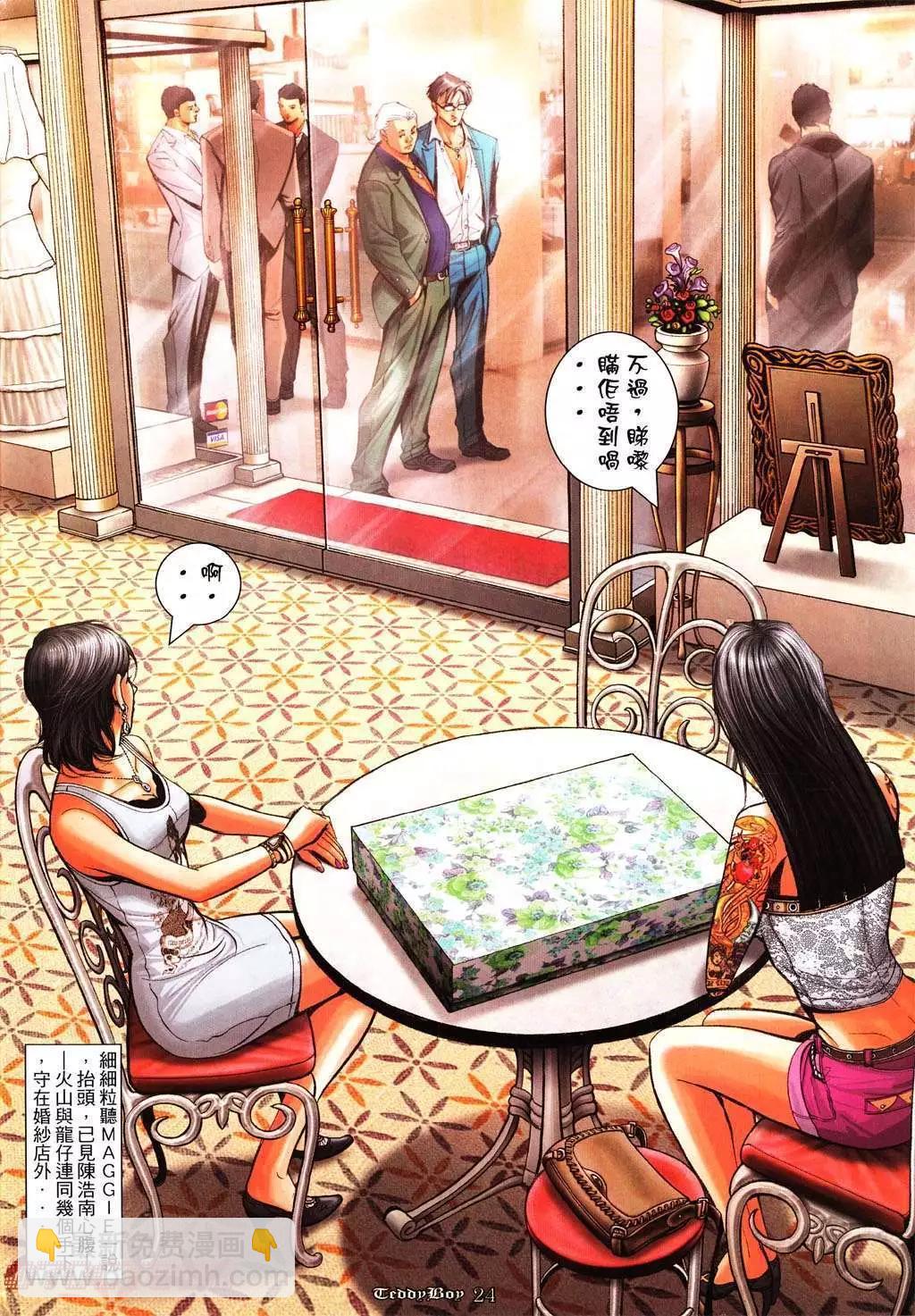 🍸古惑仔 第1011卷 第18页
