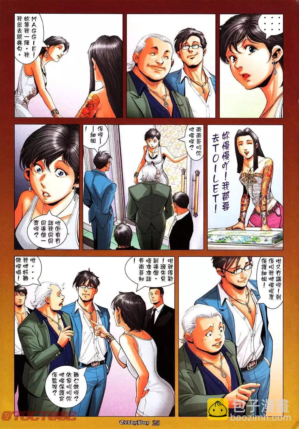 🍸古惑仔 第1011卷 第19页