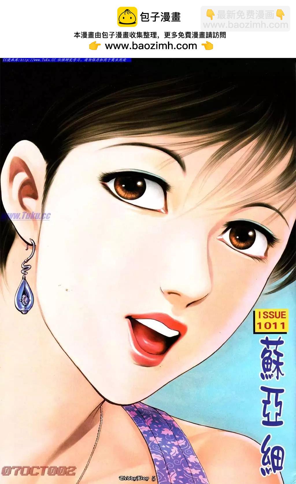 🍸古惑仔 第1011卷 第2页