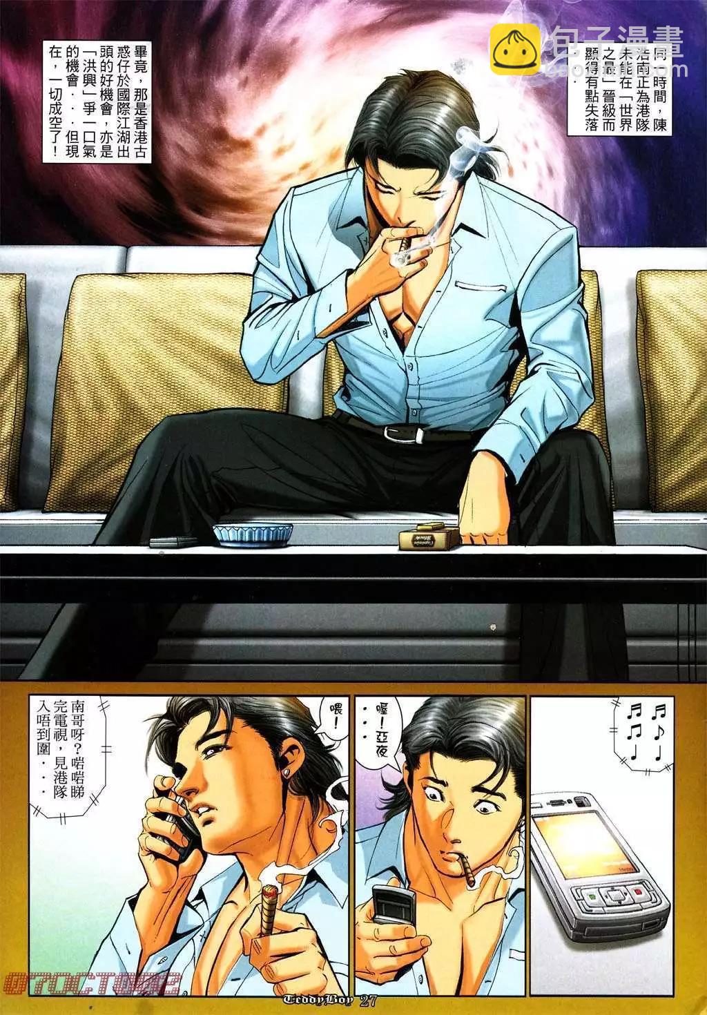 🍸古惑仔 第1011卷 第21页