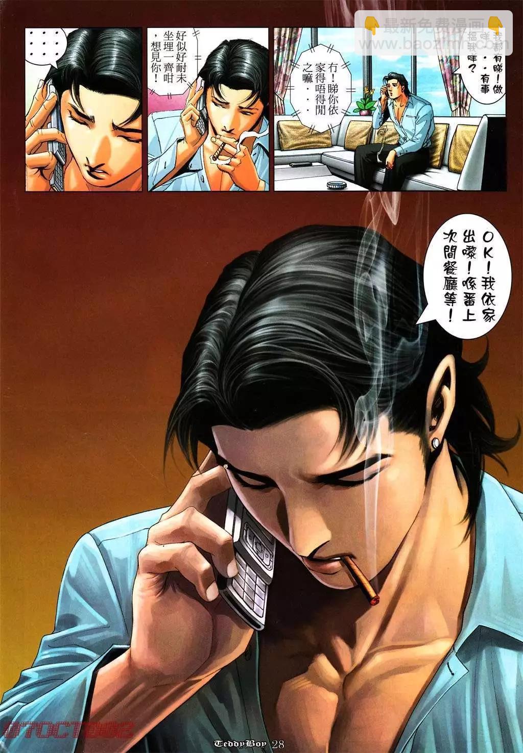 🍸古惑仔 第1011卷 第22页