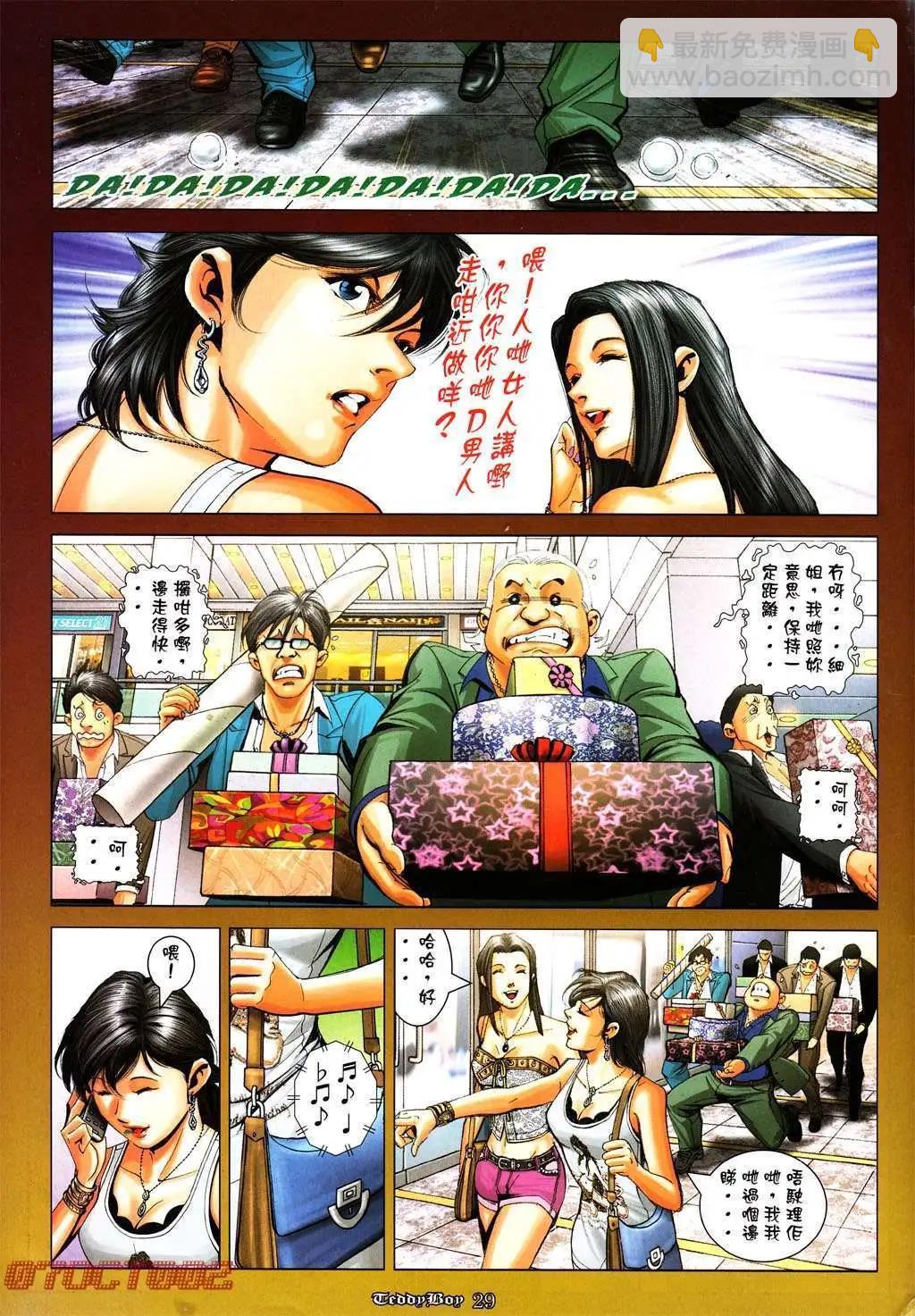 🍸古惑仔 第1011卷 第23页