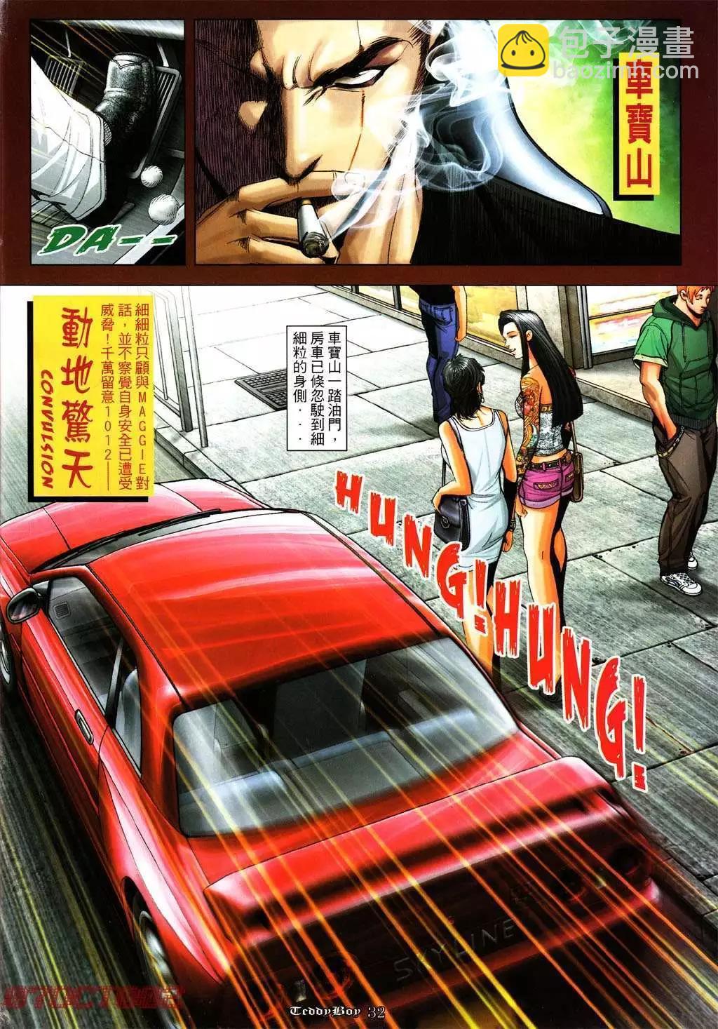 🍸古惑仔 第1011卷 第26页
